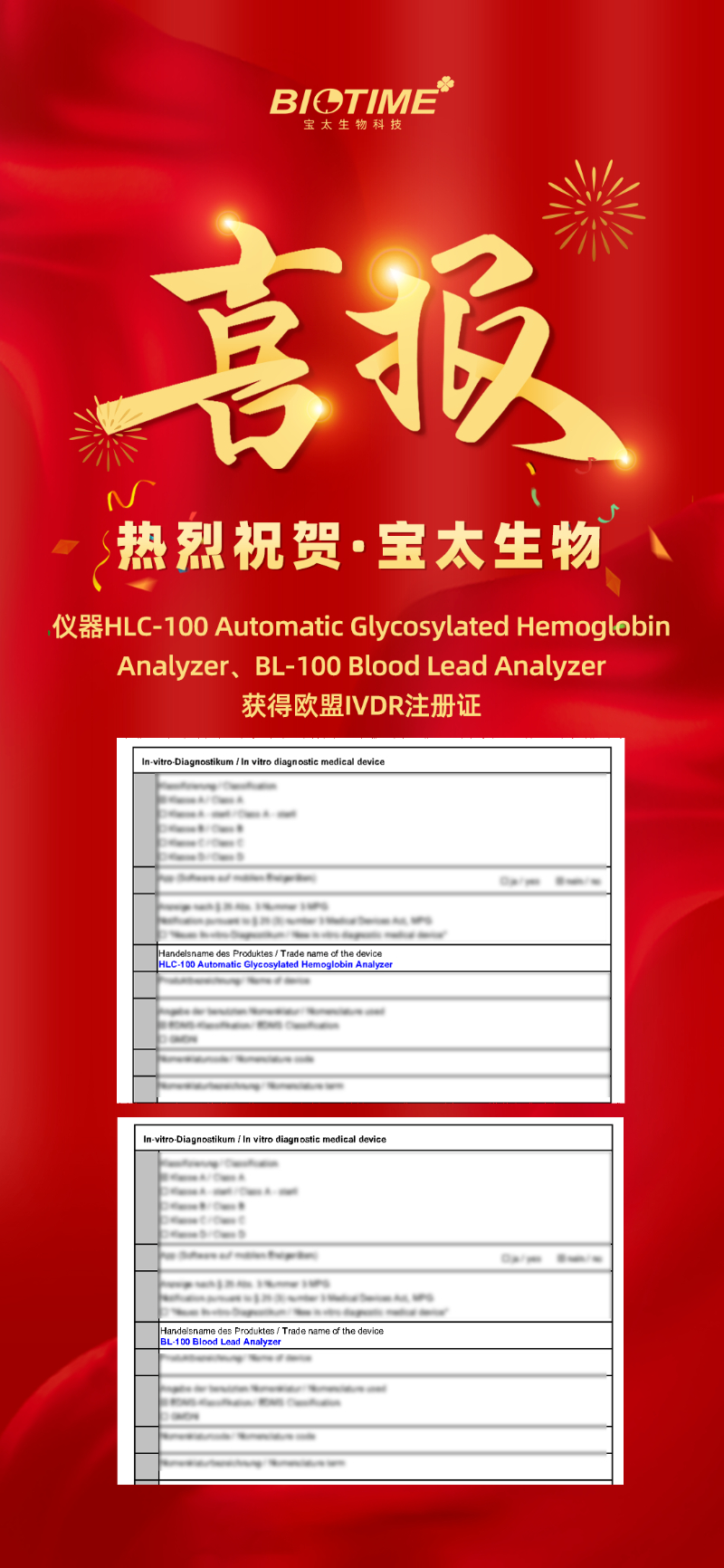 【調(diào)整】寶太生物全自動糖化血紅蛋白分析儀、血鉛分析儀獲歐盟IVDR認(rèn)證.jpg